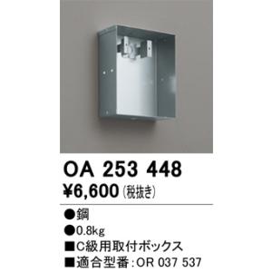 OA253448 誘導灯器具 オーデリック 照明器具 非常用照明器具