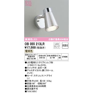 OB055213LR スポットライト オーデリック 照明器具 スポットライト ODELIC｜shoumei-point