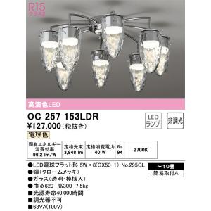OC257153LDR シャンデリア オーデリック 照明器具 シャンデリア ODELIC_送料区分18
