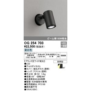 OG254703 エクステリアライト オーデリック 照明器具 エクステリアライト ODELIC｜shoumei-point
