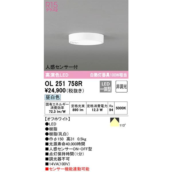 OL251758R 小型シーリングライト オーデリック 照明器具 シーリングライト ODELIC