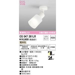 OS047261LR スポットライト オーデリック 照明器具 スポットライト ODELIC｜shoumei-point