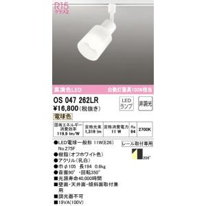 OS047262LR スポットライト オーデリック 照明器具 スポットライト ODELIC｜shoumei-point
