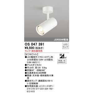 OS047391 スポットライト オーデリック 照明器具 スポットライト ODELIC｜shoumei-point