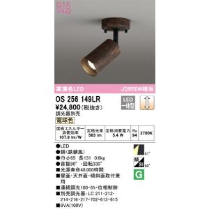 OS256149LR スポットライト オーデリック 照明器具 スポットライト ODELIC｜shoumei-point