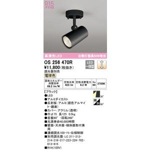 OS256470R スポットライト オーデリック 照明器具 スポットライト ODELIC｜shoumei-point