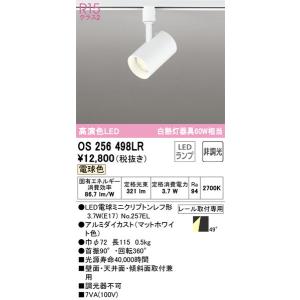 OS256498LR スポットライト オーデリック 照明器具 スポットライト ODELIC｜shoumei-point