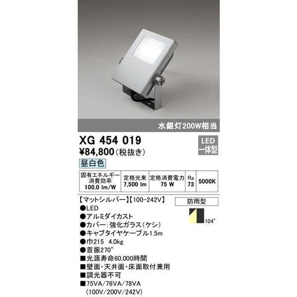 XG454019 エクステリアライト オーデリック 照明器具 エクステリアライト ODELIC