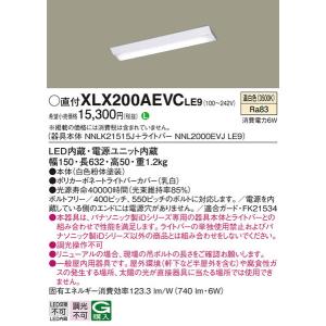 XLX200AEVCLE9 ベースライト パナソニック 照明器具 ベースライト Panasonic｜shoumei-point