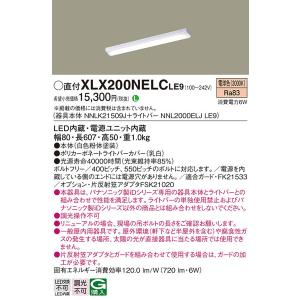 XLX200NELCLE9 ベースライト パナソニック 照明器具 ベースライト Panasonic｜shoumei-point