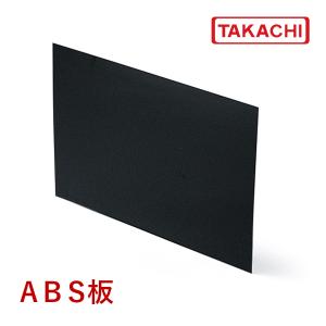 ＡＢＳ-１２Ｂ　ＡＢＳ型　ＡＢＳ樹脂板　黒　（５枚以上で）