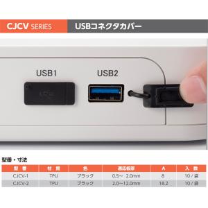 CJCV-2 USBタイプA用コネクタカバー ...の詳細画像1