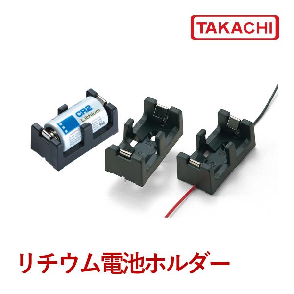 ＣＲ１２３Ａ-ＰＣ　ＣＲ１２３Ａ用電池ホルダー　（１７個以上で送料無料）