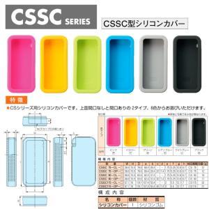 CSSC115-OP-L CSSC型シリコンカバーの詳細画像1