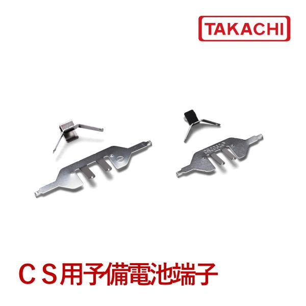 ＣＳＴ-２０３２Ｍ　ＣＳＴ型ＣＲ２０３２用コイン電池端子　１０個入