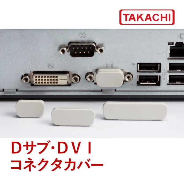 ＤＴＣ-２５Ｆ Ｄサブ２５ピン用コネクタカバー １０個入り（１５セット以上で送料無料）