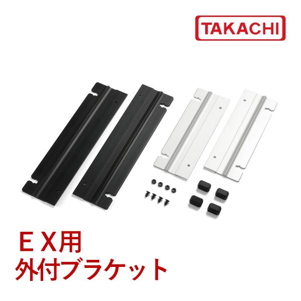 ＥＦ２９-３０Ｓ ＥＸ・ＥＸＨ用 外付ブラケット (２個以上で送料無料）