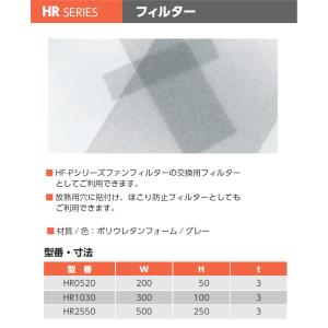 HR0520 HR型 フィルターの詳細画像1