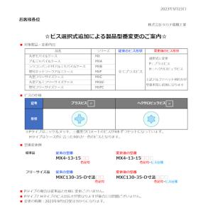 MX2-6-5BB□/BG□/SB□/SG□ ...の詳細画像5