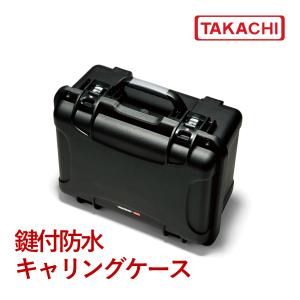 キャリングケース タカチ（TAKACHI） NKK905B 鍵付防水キャリングケース : あぼ