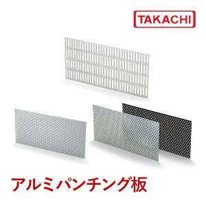 ＰＡ-２１　ＰＡ型アルミパンチング板　（６個以上で）