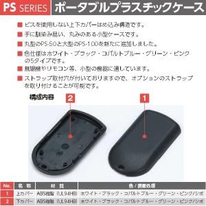 PS-65B PS型ポータブルプラスチックボックスの詳細画像2