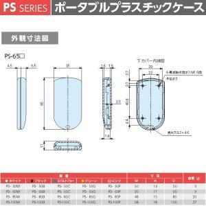 PS-65B PS型ポータブルプラスチックボックスの詳細画像3