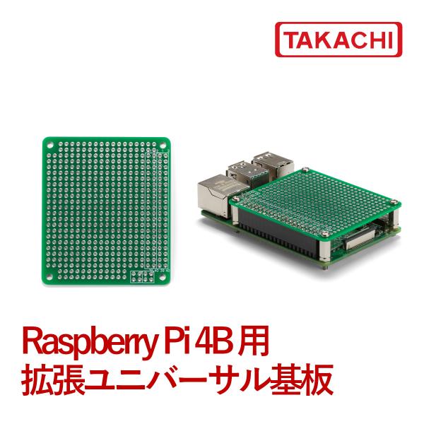 ＲＰＣＢ-４Ｂ Raspberry Pi 4B用 拡張ユニバーサル基板（１１点以上で送料無料）