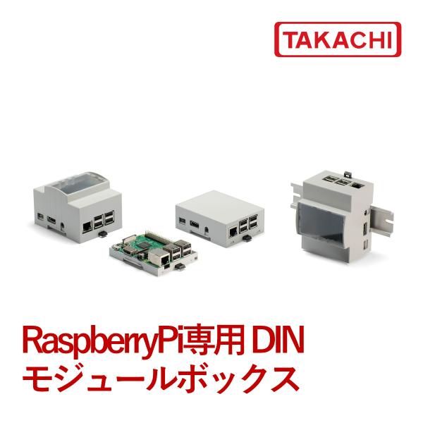 ＲＰＤ-４Ｂ-１Ｓ Ｒａｓｐｂｅｒｒｙ Ｐｉ専用ＤＩＮモジュールボックス（２個以上で送料無料）