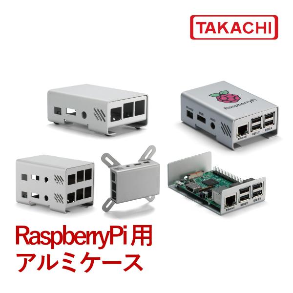 ＲＰＩ-２ Ｒａｓｐｂｅｒｒｙ Ｐｉ 専用アルミケース（送料無料）