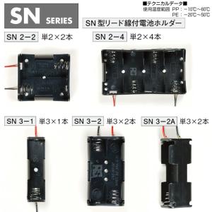 SN2-4 SN型リード線付電池ホルダーの詳細画像1