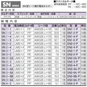 SN2-4 SN型リード線付電池ホルダーの詳細画像3