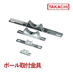 タカチ SSK-400 SSK型 ポール取付金具 (送料無料 タカチ SSK-400 SSK型 ポール取付金具 (送料無料