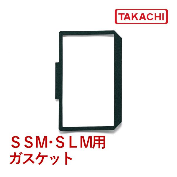 ＳＳＭ-Ｇ２０２０ ＳＳＭ・ＳＬＭ用ガスケット（６点以上で送料無料）