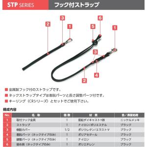 STP-200 フック付ストラップの詳細画像1