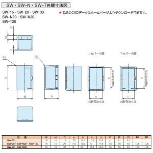 SW-30B SW型 プラスチックケースの詳細画像3