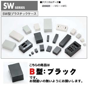 SW-75B SW型 プラスチックケースの詳細画像1