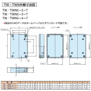 TW5-2-7B TW型 プラスチックケースの詳細画像4