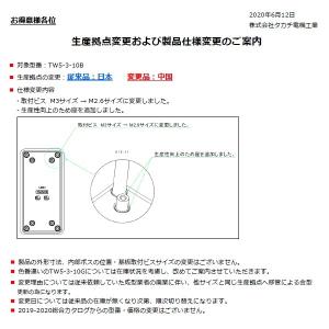 TW5-3-10B TW型 プラスチックケースの詳細画像5