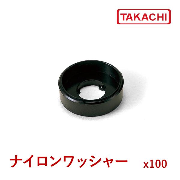 Ｗ-５Ｒ ナイロンワッシャー １００個入り（３セット以上で送料無料）