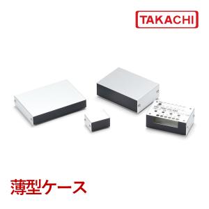 電子工作用ケース　タカチ 薄型アルミケース YM-250 アルミケース 薄型 YMシリーズ | 製品情報 | タカチ電機工業 - 産業用