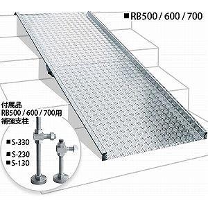 アルミスロープ 750mm段差まで RB-500_法人様限定_ ミスギ_直送品1_（MISUGI） エクステリア｜shoumei