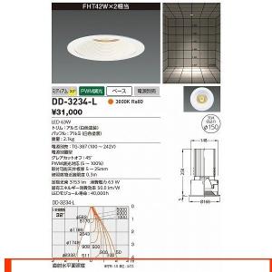 山田照明 照明器具 激安 DD-3234-L ダウンライト（yamada）｜shoumei