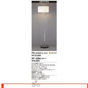 山田照明 照明器具 激安 FD-4162-L+KF-4084...