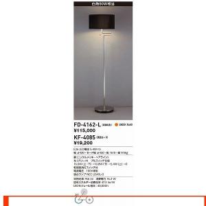 山田照明 照明器具 激安 FD-4162-L+KF-4085...
