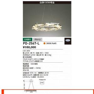 山田照明 照明器具 激安 PD-2567-L ペンダントライト（yamada）｜shoumei