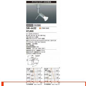 山田照明 照明器具 激安 SN-4432 スポットライト（yamada）｜shoumei