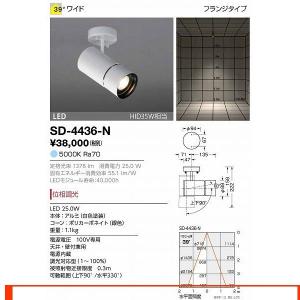 山田照明 照明器具 激安 SD-4436-N スポットライト（yamada）｜shoumei