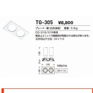 山田照明 照明器具 激安 TG-305 他照明器具付属品（yamada）｜shoumei