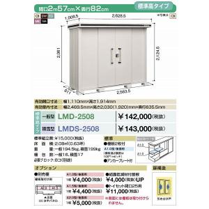 ヨド物置 エルモ LMD-2508 標準高タイプ 一般型｜shoumei